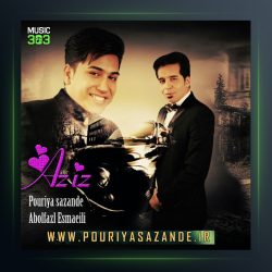 آهنگ عزیز از ابوالفضل اسماعیلی و پوریا سازنده