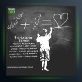 آهنگ عشق از بهادر