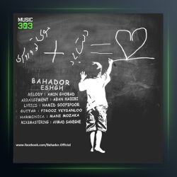 آهنگ عشق از بهادر