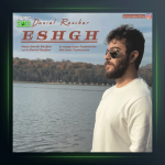 آهنگ عشق از دانیال رنجبر