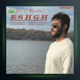 آهنگ عشق از دانیال رنجبر