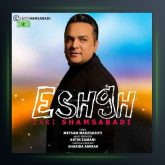 آهنگ عشق از زکی شمس آبادی