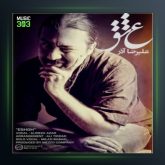 آهنگ عشق از علیرضا آذر