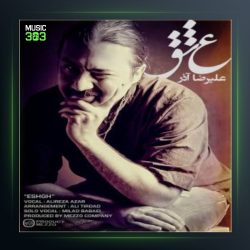 آهنگ عشق از علیرضا آذر