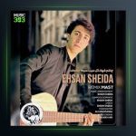 آهنگ عشق انزانی از احسان شیدا