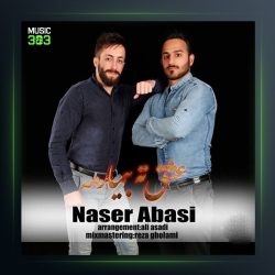 آهنگ عشق تو بیمارمه از ناصر عباسی