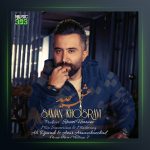 آهنگ عشق جدید از سامان خسروی