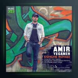 آهنگ عشق رویایی از امیر یگانه