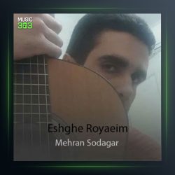 آهنگ عشق رویاییم از مهران سوداگر