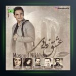 آهنگ عشق زیادی از مسعود نیکخواه