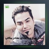 آهنگ عشق مجازی از بهادر ییلاقی