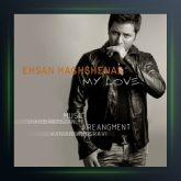 آهنگ عشق من از احسان حق شناس