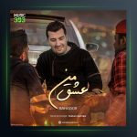 آهنگ عشق من از بهادر