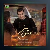 آهنگ عشق من از بهادر