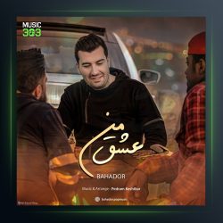 آهنگ عشق من از بهادر