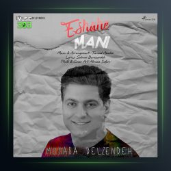 آهنگ عشق من از مجتبی دل زنده