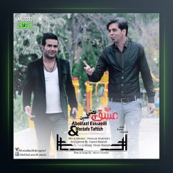 آهنگ عشق یعنی همین از ابوالفضل اسماعیلی و مصطفی تفتیش
