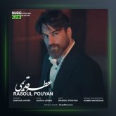 آهنگ عطر قدیمی از رسول پویان