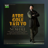 آهنگ عطر گل یاسی تو از امیرحسین نوشالی