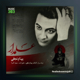 آهنگ علمدار از بهنام نجفی