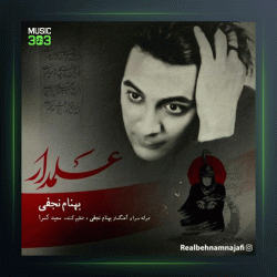 آهنگ علمدار از بهنام نجفی