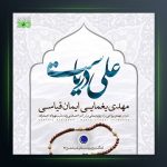 آهنگ علی دریاست از ایمان قیاسی و مهدی یغمایی