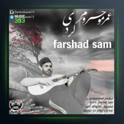 آهنگ عمرمو حروم کردی از فرشاد سام