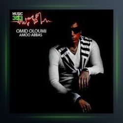 آهنگ عمو عباس از امید علومی