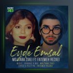 آهنگ عید امسال از مجتبی ضیایی