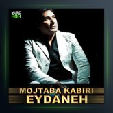 آهنگ عیدانه از مجتبی کبیری