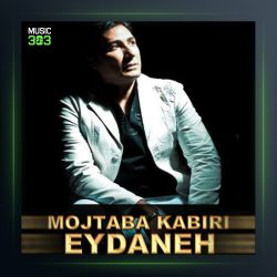آهنگ عیدانه از مجتبی کبیری