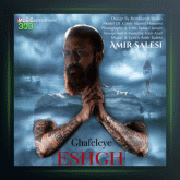 آهنگ غافله ی عشق از امیر ثالثی