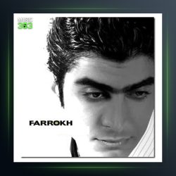 آهنگ غسل تعمید از فرخ