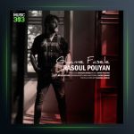 آهنگ غم فاصله از رسول پویان