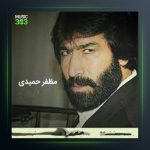 آهنگ غم و غصه دنیا از مظفر حمیدی