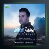 آهنگ غیر تکراری از رامین رعیت