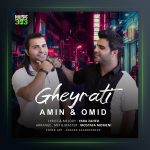 آهنگ غیرتی از امین و امید