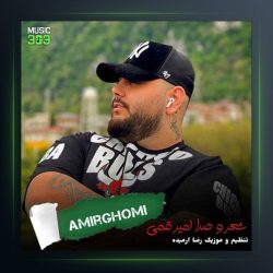 آهنگ فاز جنگ از امیر قمی