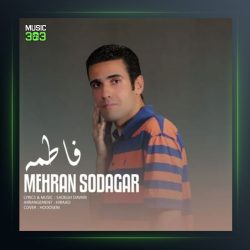 آهنگ فاطمه از مهران سوداگر