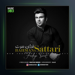 آهنگ فدای سرت از بهمن ستاری