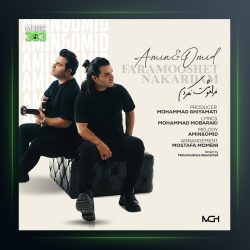 آهنگ فراموشت نکردم از امین و امید