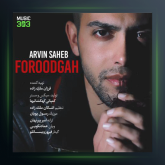 آهنگ فرودگاه از آروین صاحب