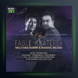 آهنگ فصل خاطره از مجتبی کبیری