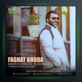 آهنگ فقط خدا از امیرحسین نوشالی