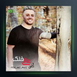 آهنگ فلک از ابی عالی