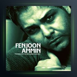 آهنگ فنجون از آمین