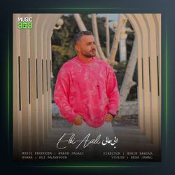 آهنگ قاسم آبادی از ابی عالی