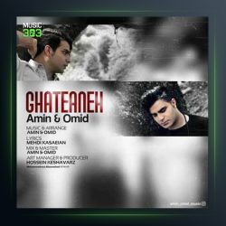 آهنگ قاطعانه از امین و امید