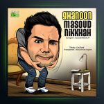 آهنگ قانون از مسعود نیکخواه