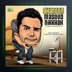 آهنگ قانون از مسعود نیکخواه